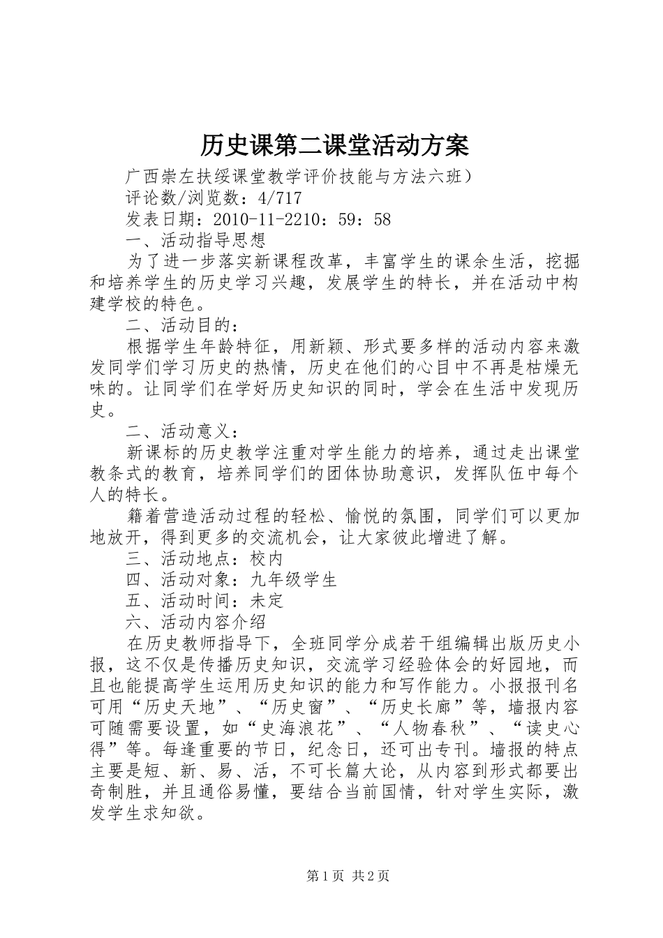 历史课第二课堂活动方案_第1页