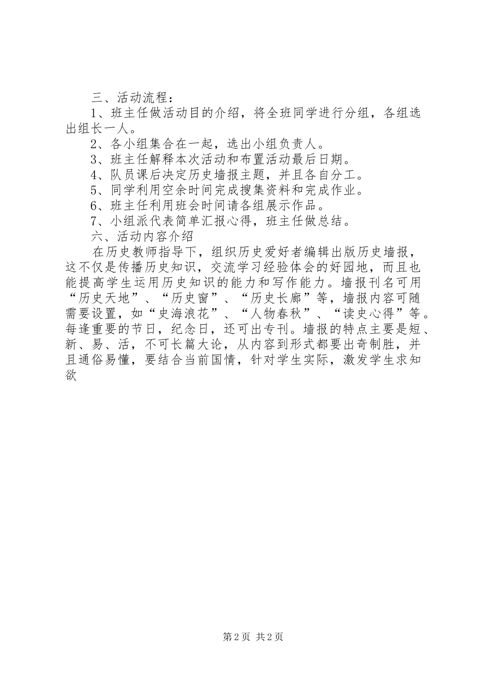 历史课第二课堂活动方案_第2页