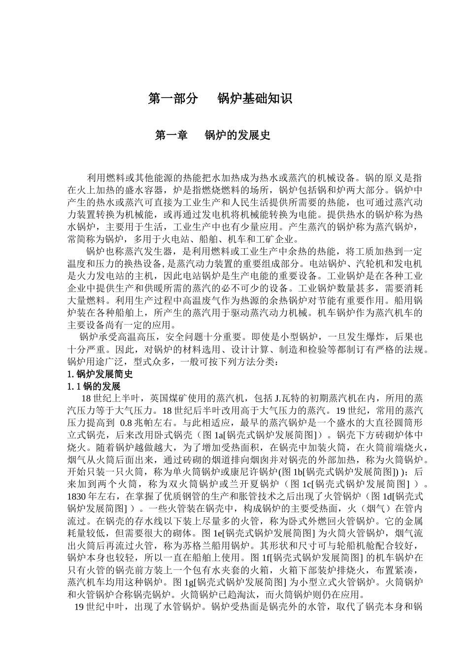 锅炉培训资料_第3页