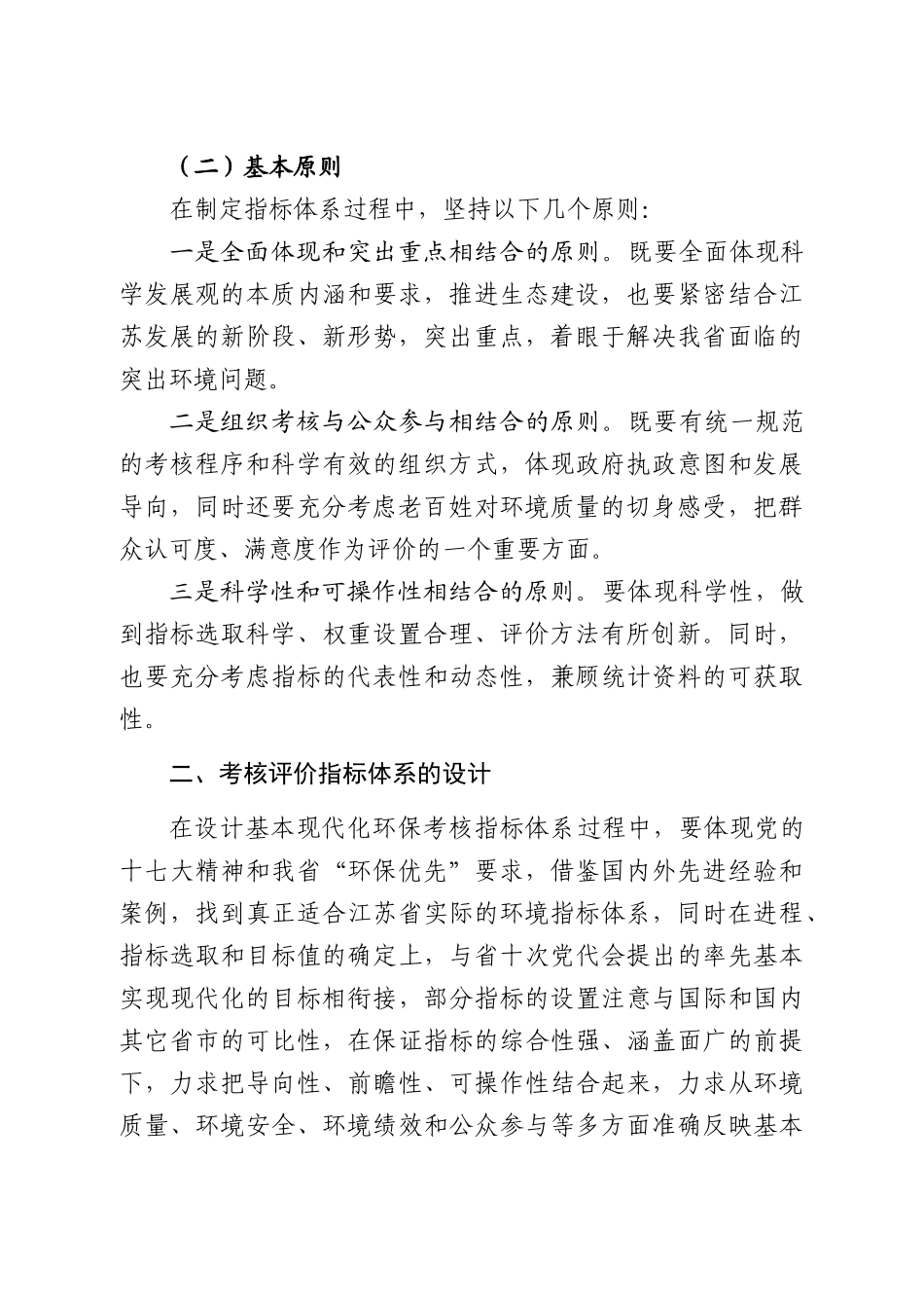 江苏省基本现代化环保考核指标体系方案_第2页