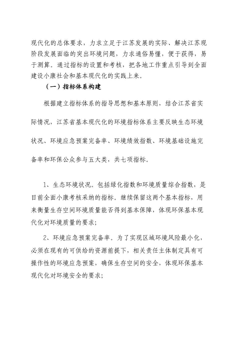 江苏省基本现代化环保考核指标体系方案_第3页