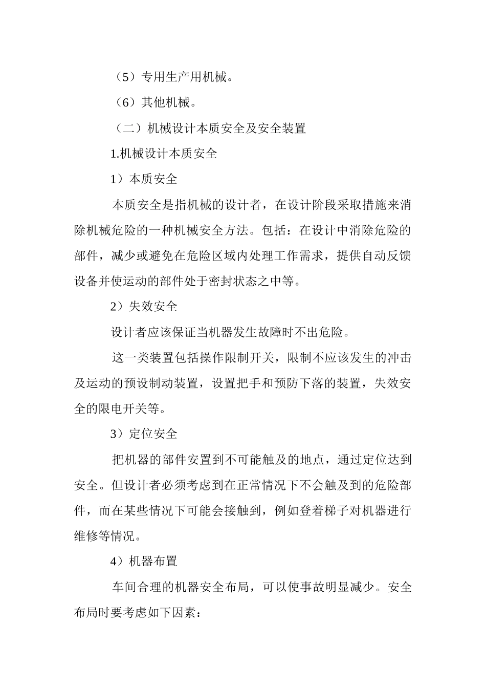 安全生产技术-完整版_第3页