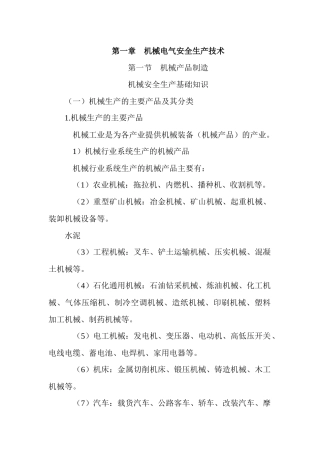 安全生产技术-完整版