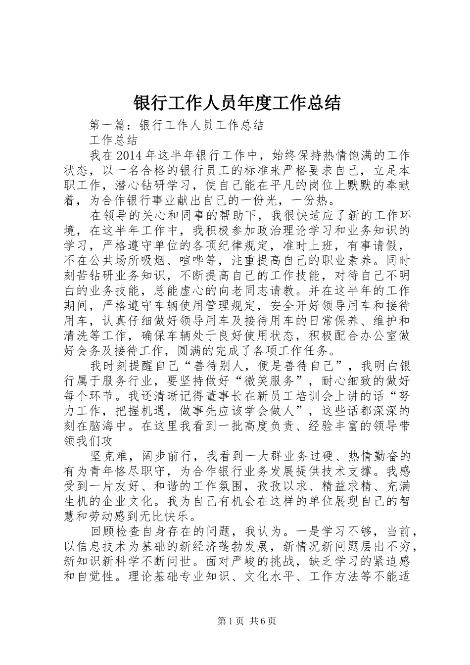 银行工作人员年度工作总结_第1页