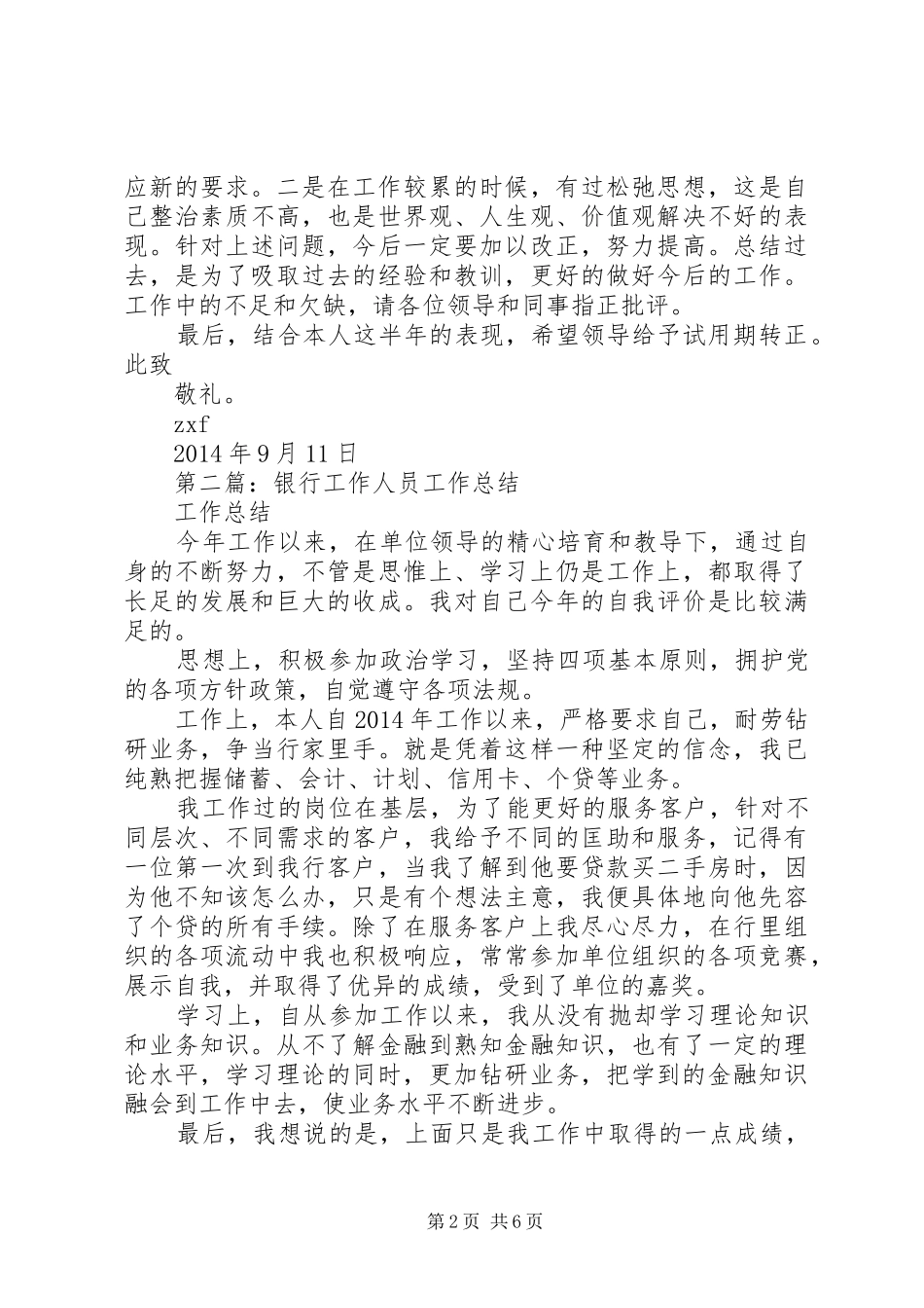 银行工作人员年度工作总结_第2页