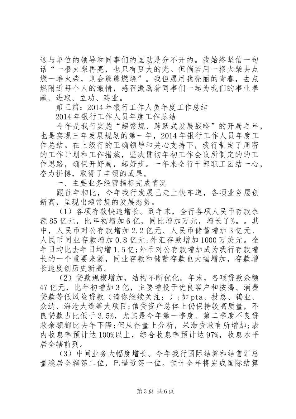 银行工作人员年度工作总结_第3页