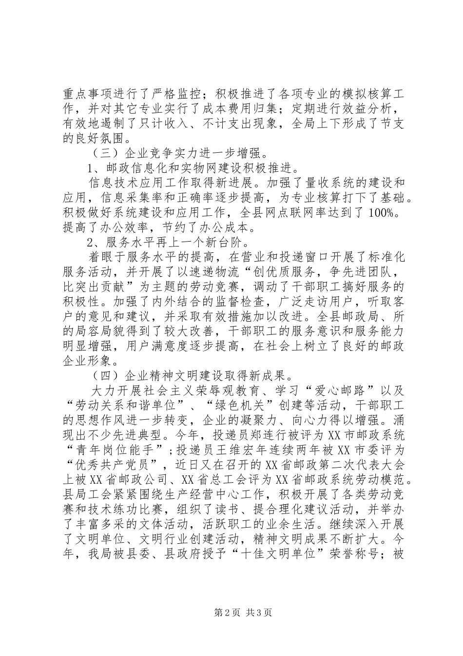 邮政局年终工作总结_第2页