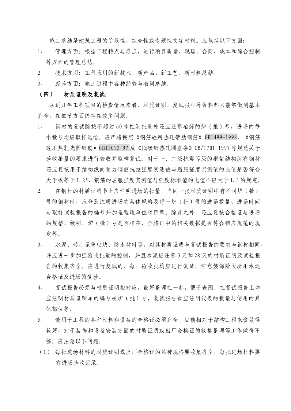 工程技术培训讲义_第3页