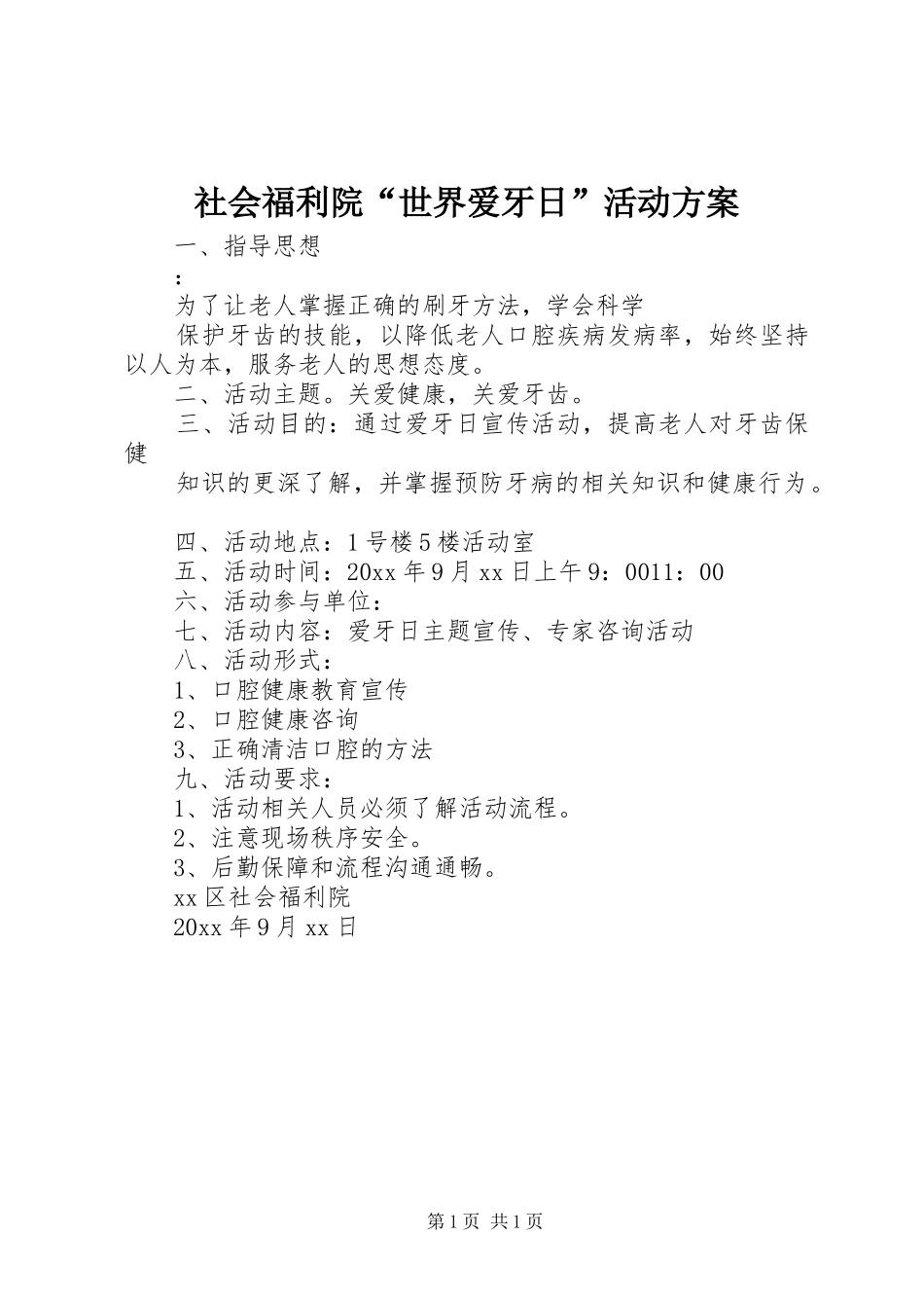 社会福利院“世界爱牙日”活动方案_第1页