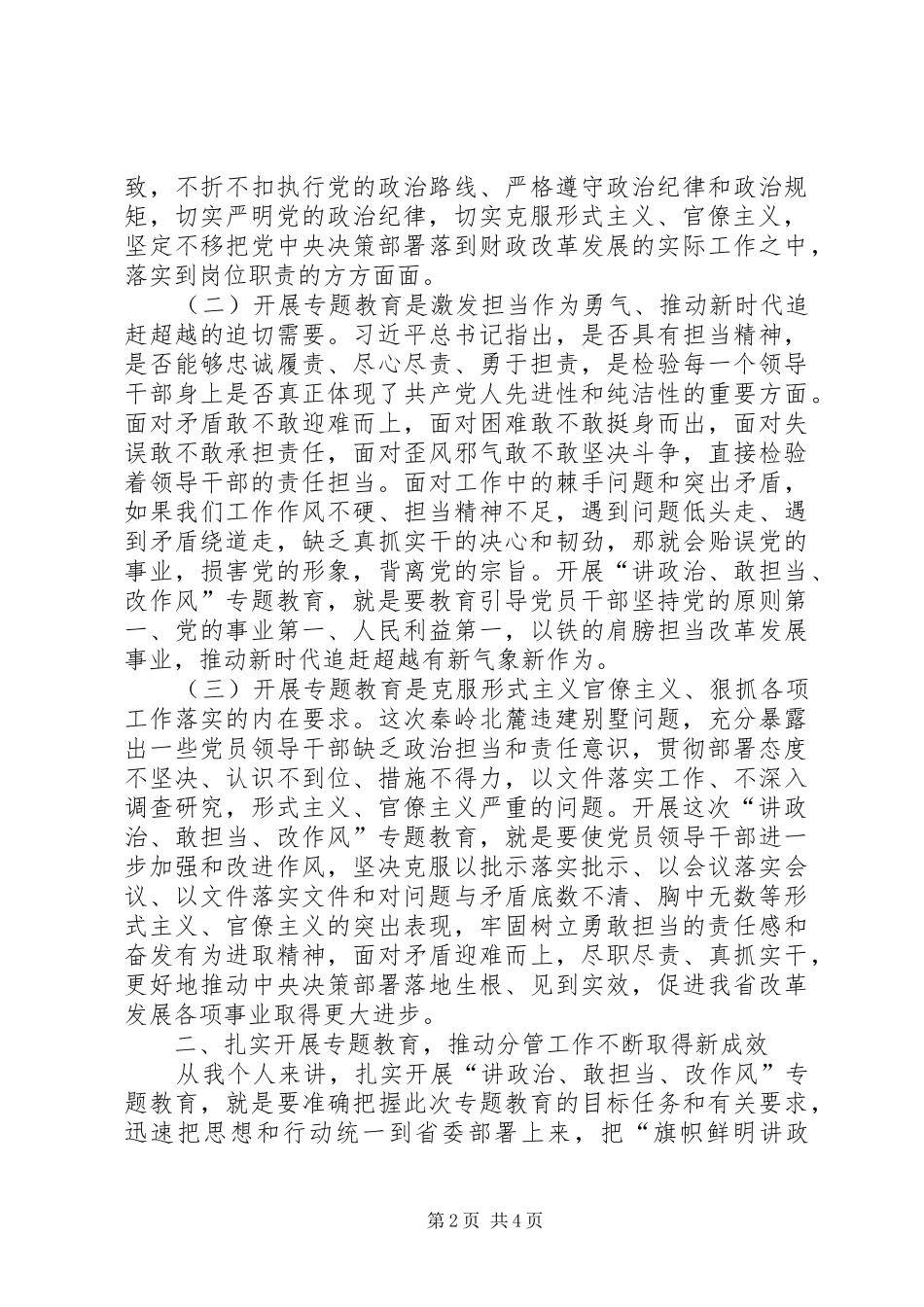 “讲政治、敢担当、改作风”专题教育学习交流发言材料提纲_第2页