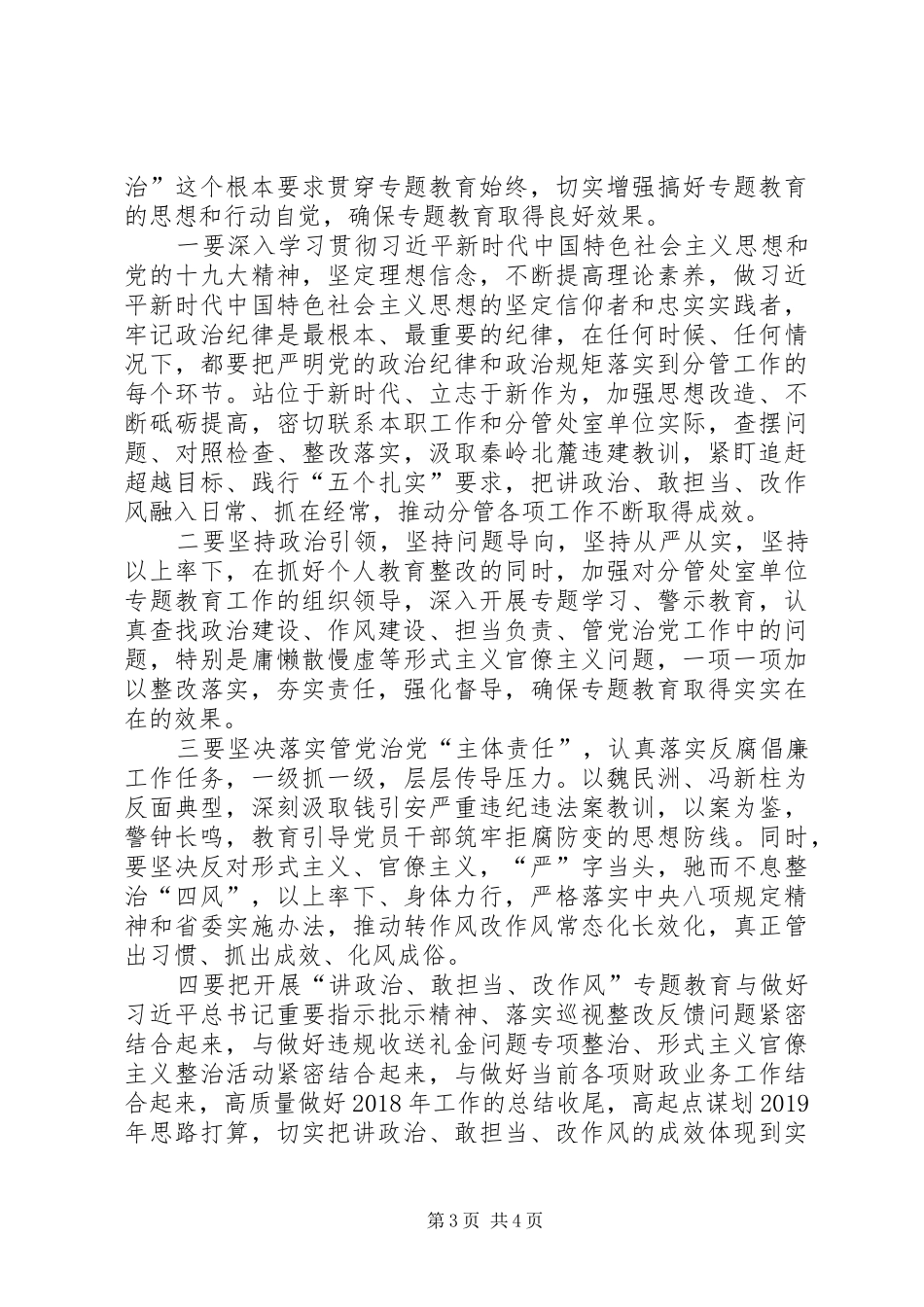 “讲政治、敢担当、改作风”专题教育学习交流发言材料提纲_第3页