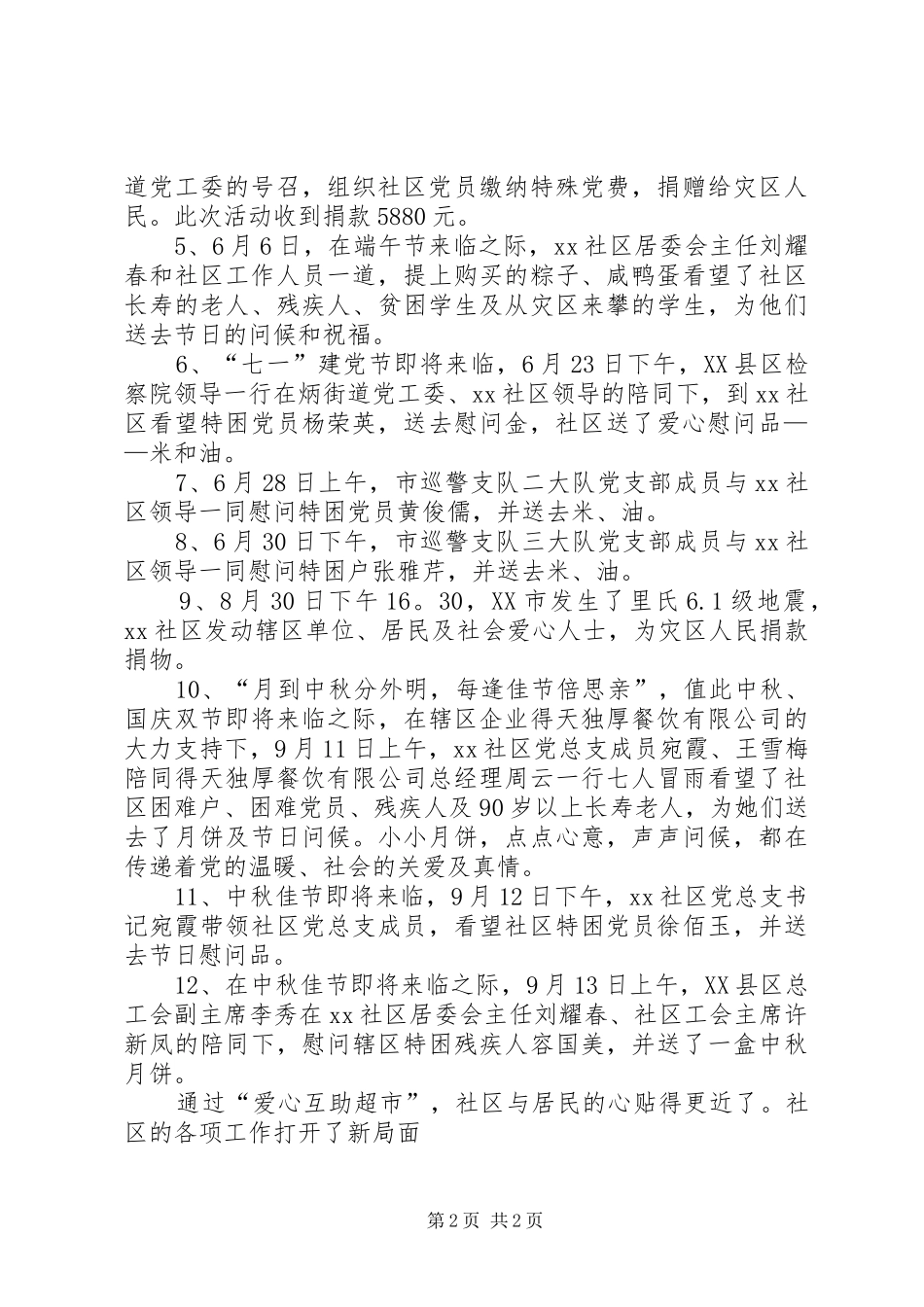 社区献爱心活动总结_第2页