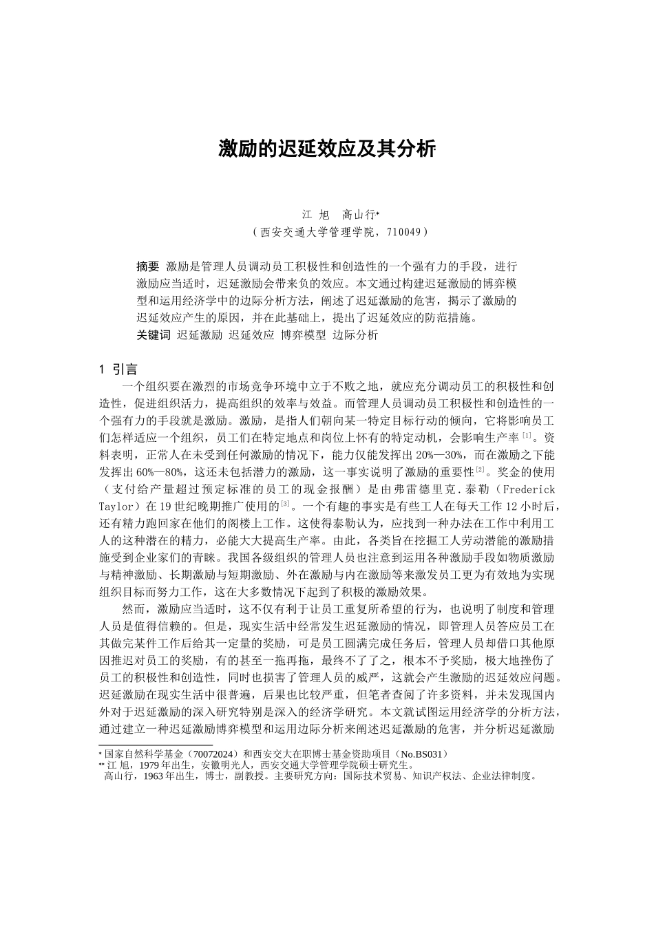 激励迟延的作用与分析;_第1页