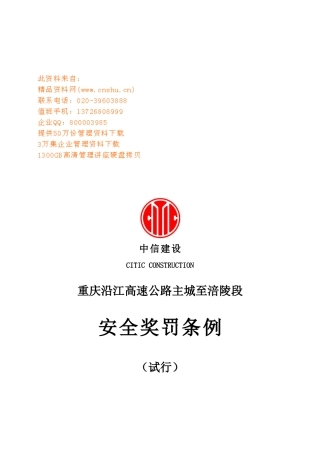 高速公路安全奖罚细则