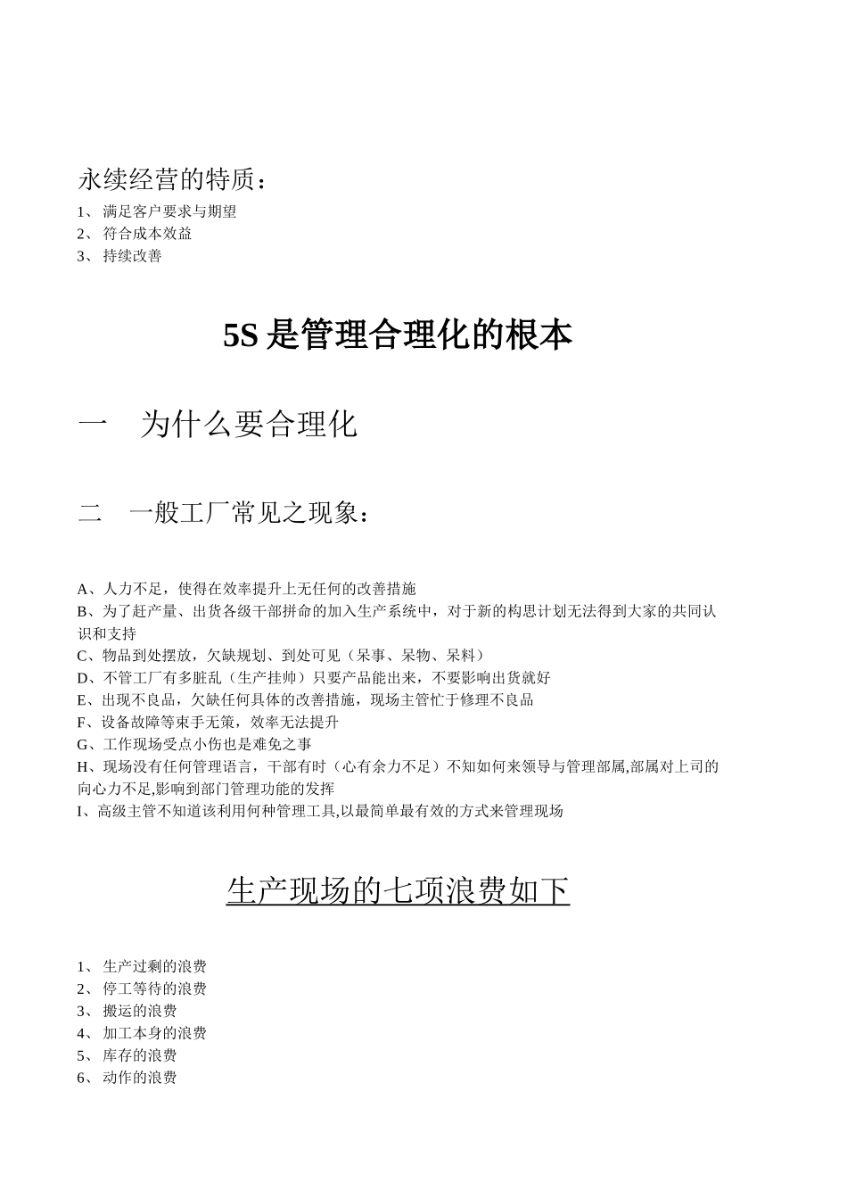 5S实施教材_第2页