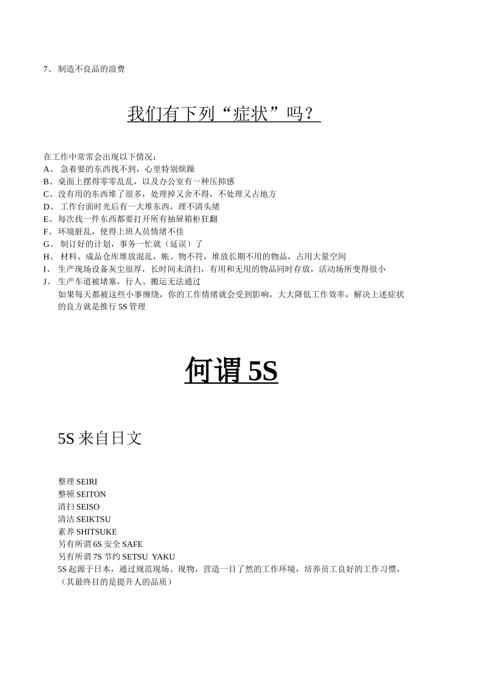 5S实施教材_第3页