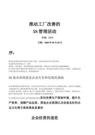 5S实施教材