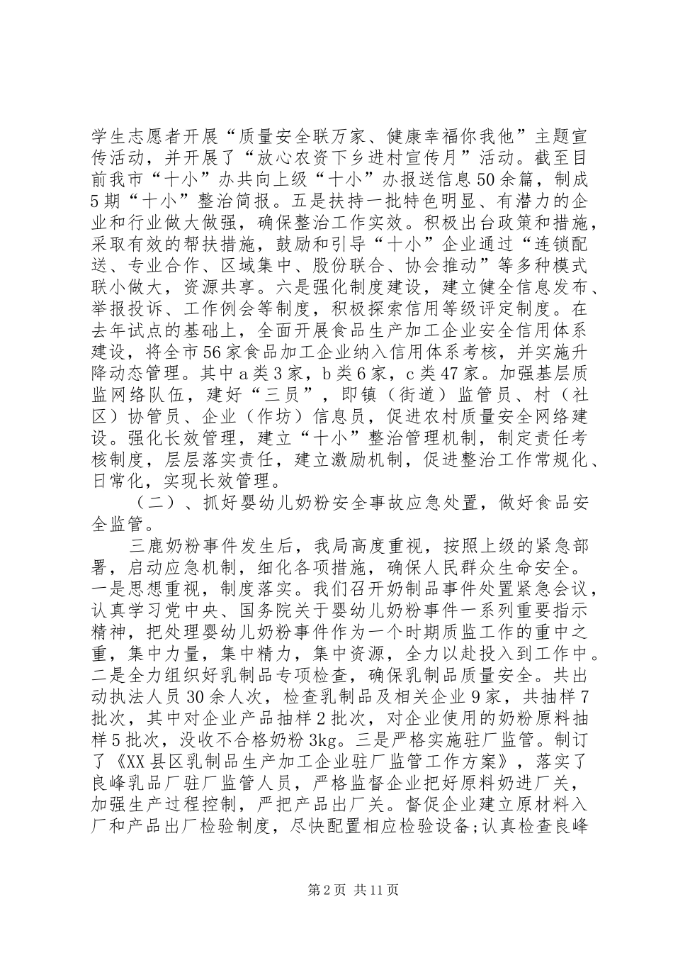 质监局315工作总结_第2页