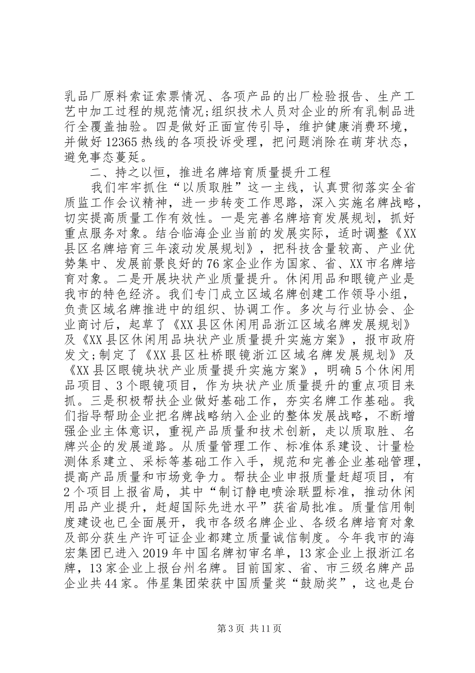 质监局315工作总结_第3页