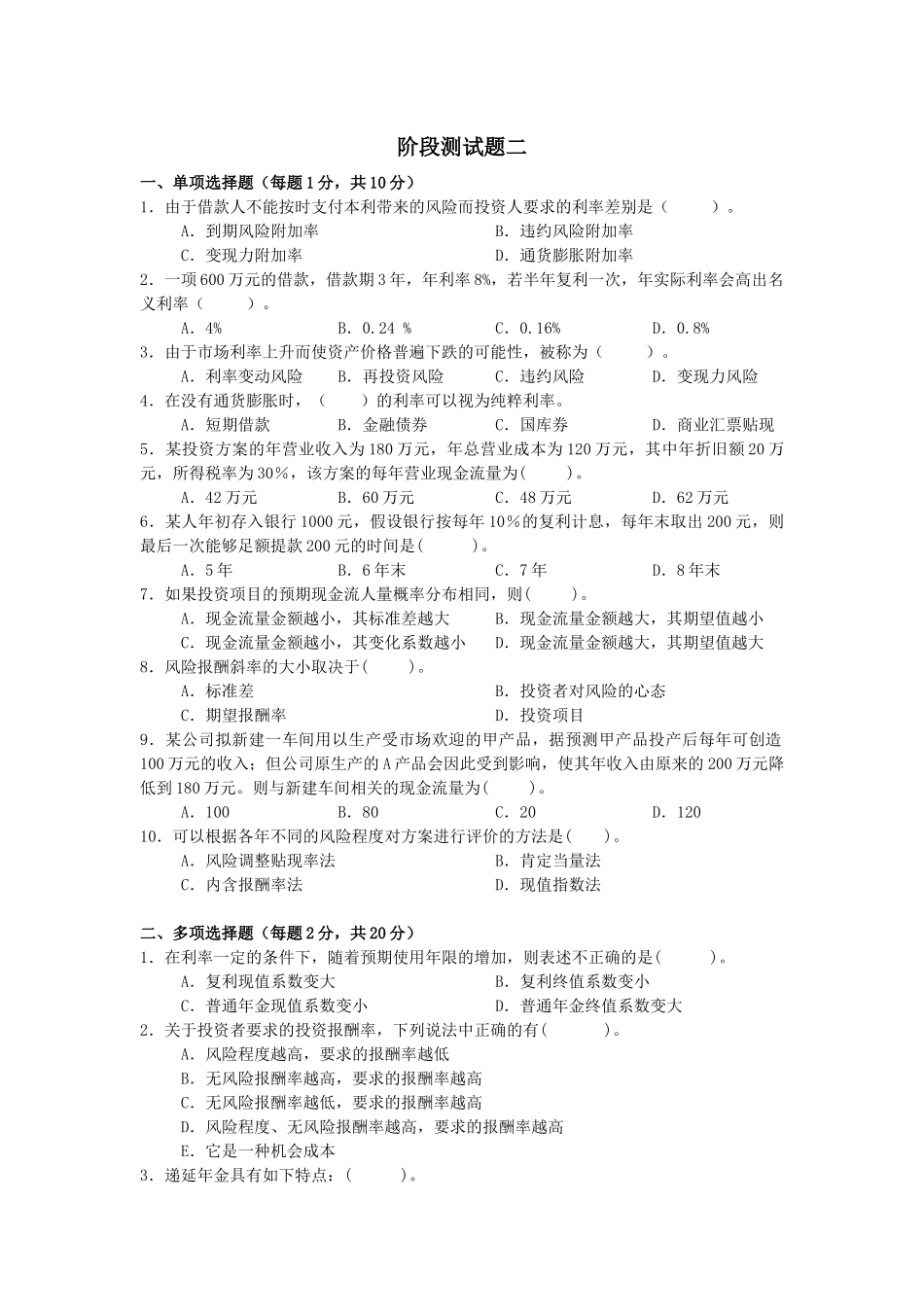 财务管理第二次阶段新作业_第1页