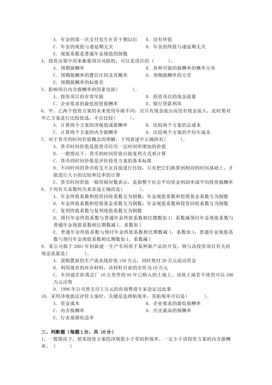 财务管理第二次阶段新作业_第2页
