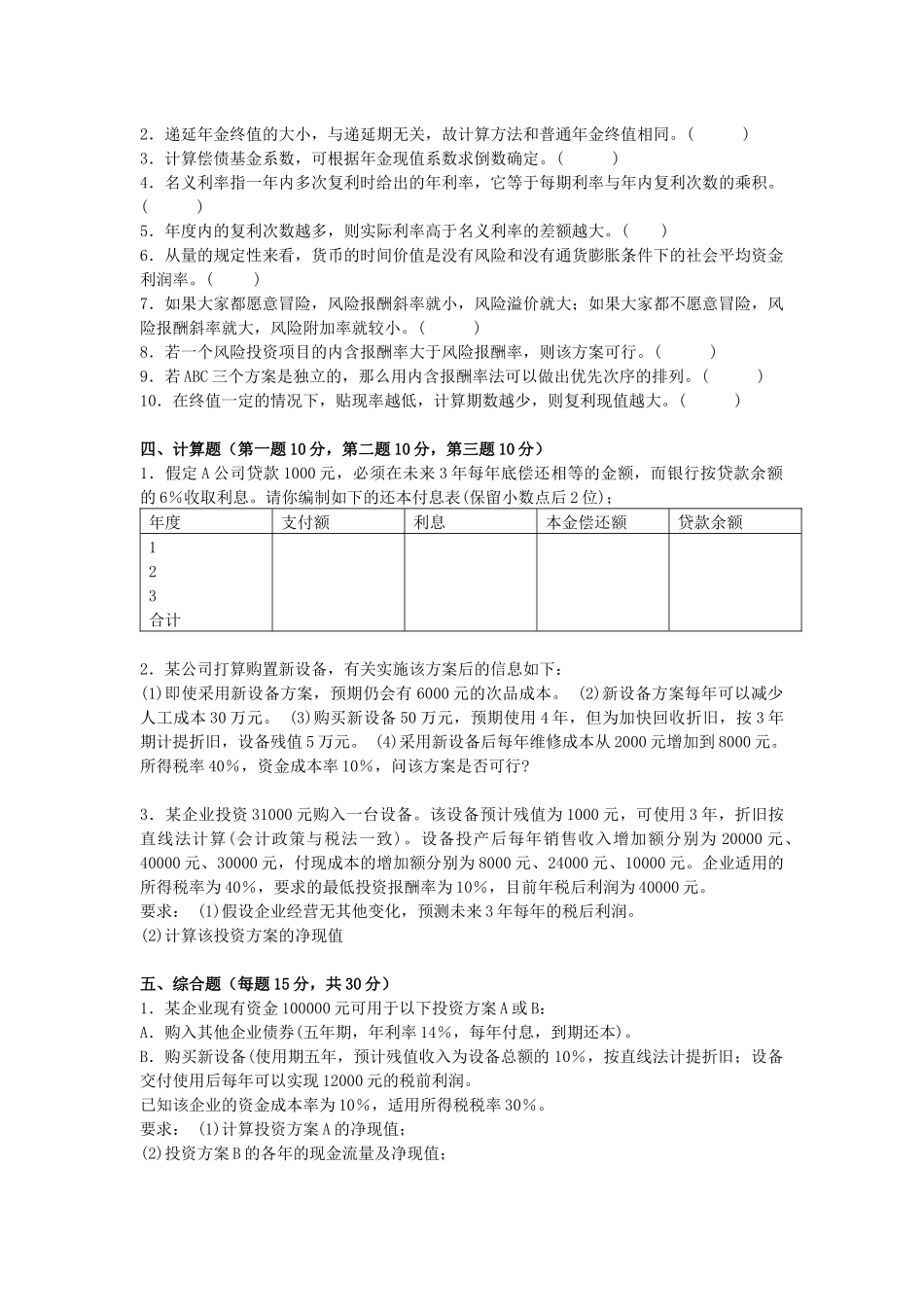 财务管理第二次阶段新作业_第3页