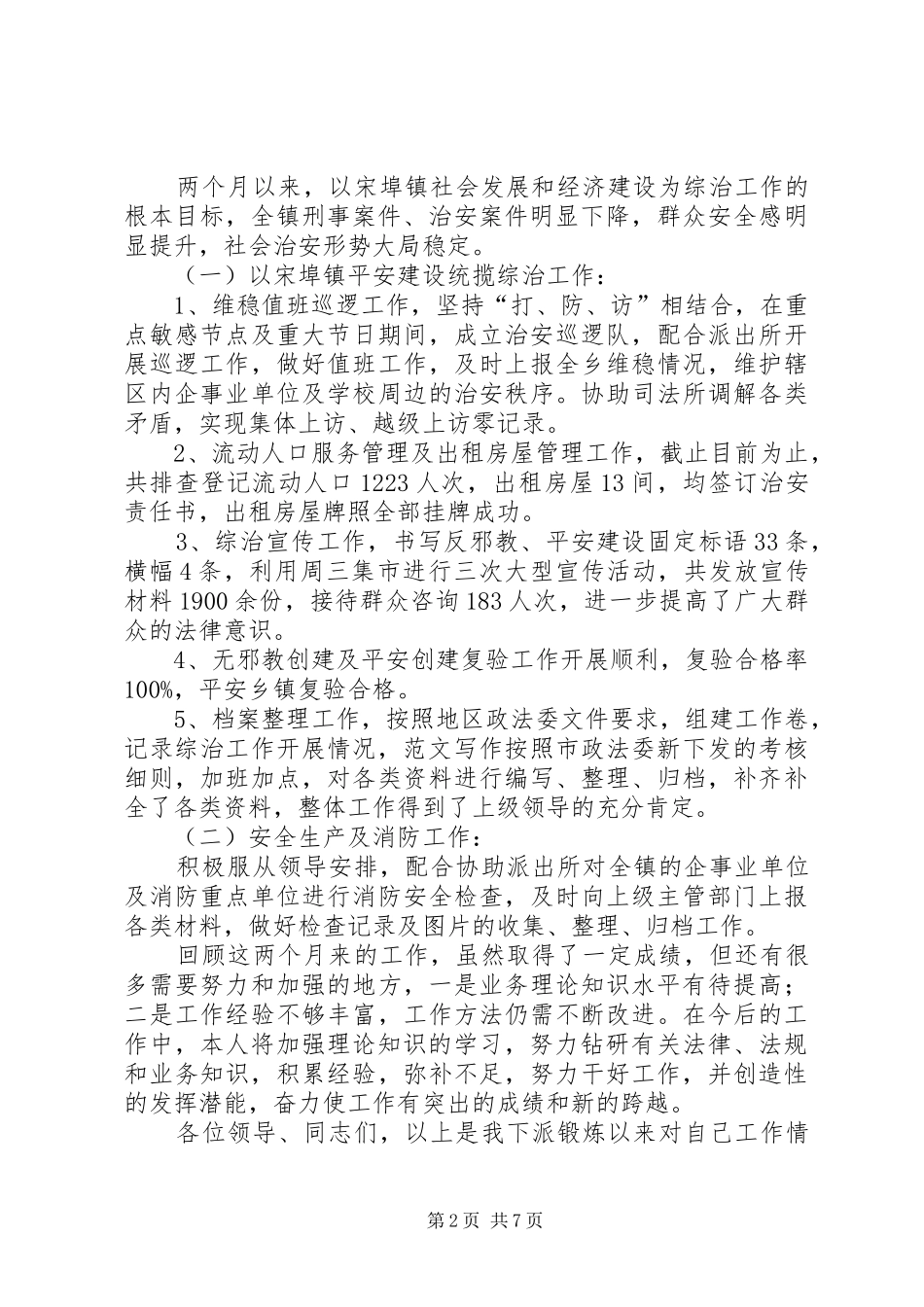 综合干事个人工作总结_第2页