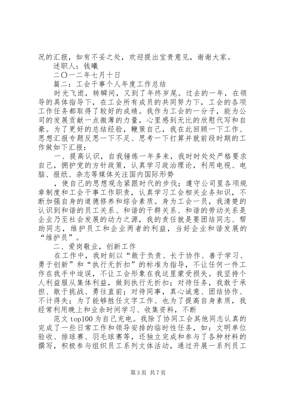 综合干事个人工作总结_第3页