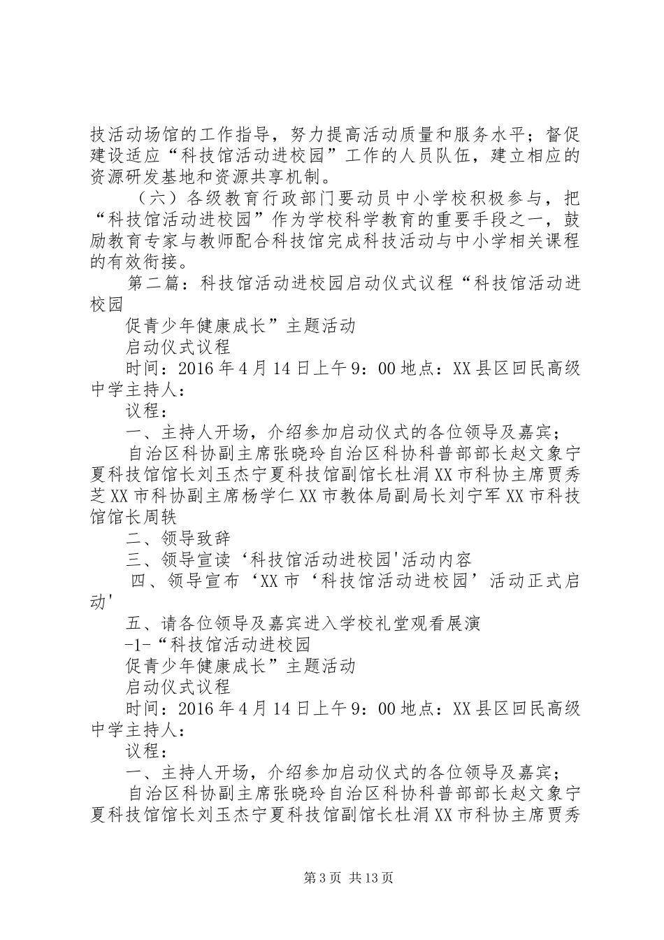 科技馆活动进校园”实施工作方案_第3页