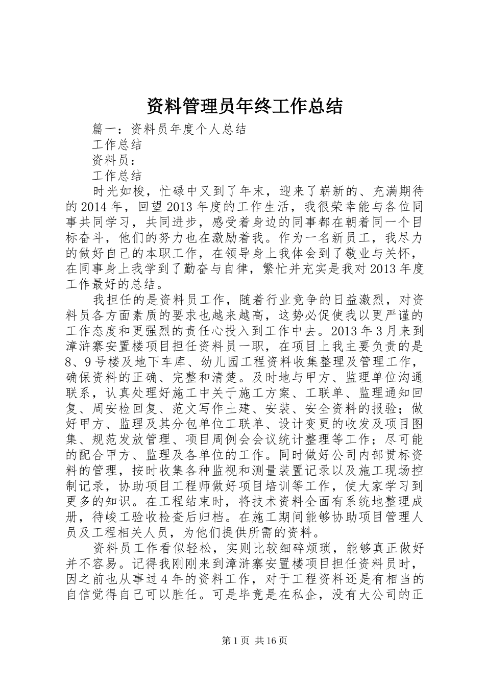 资料管理员年终工作总结_第1页