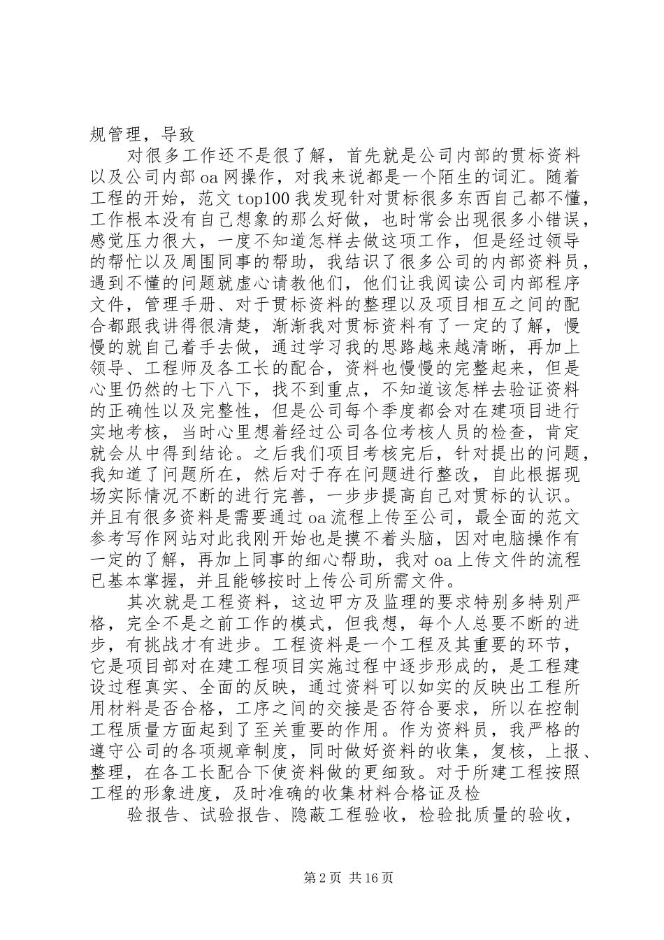 资料管理员年终工作总结_第2页