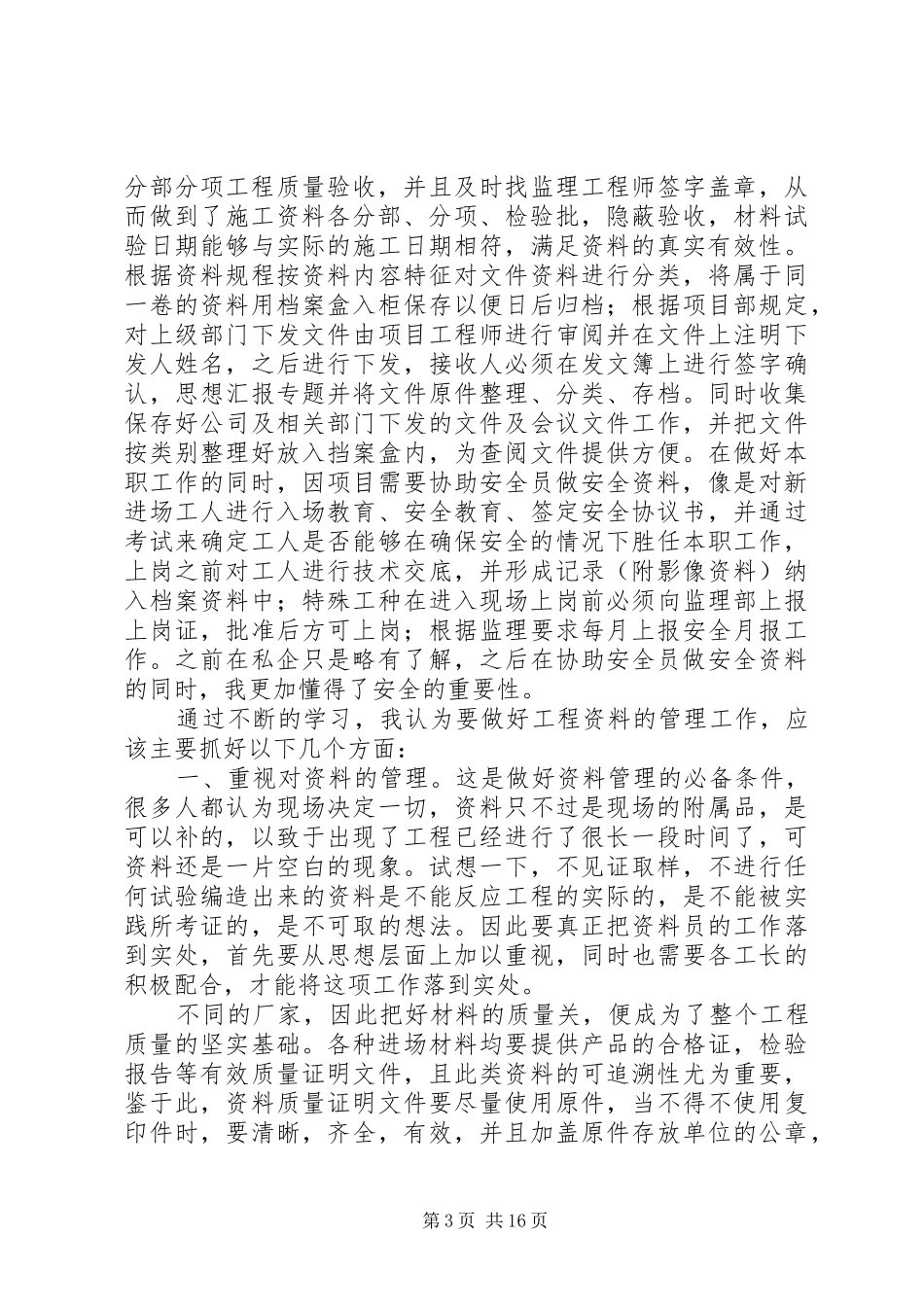 资料管理员年终工作总结_第3页