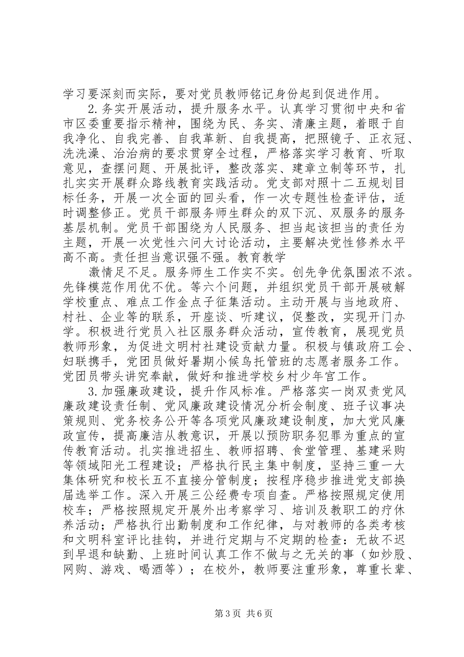 浦袁小学党的群众路线教育实践活动方案_第3页