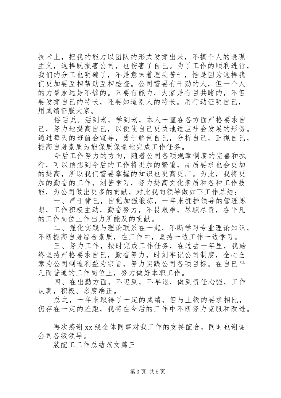 装配工工作总结范文_第3页