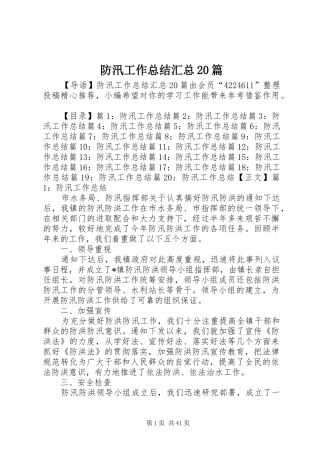 防汛工作总结汇总20篇