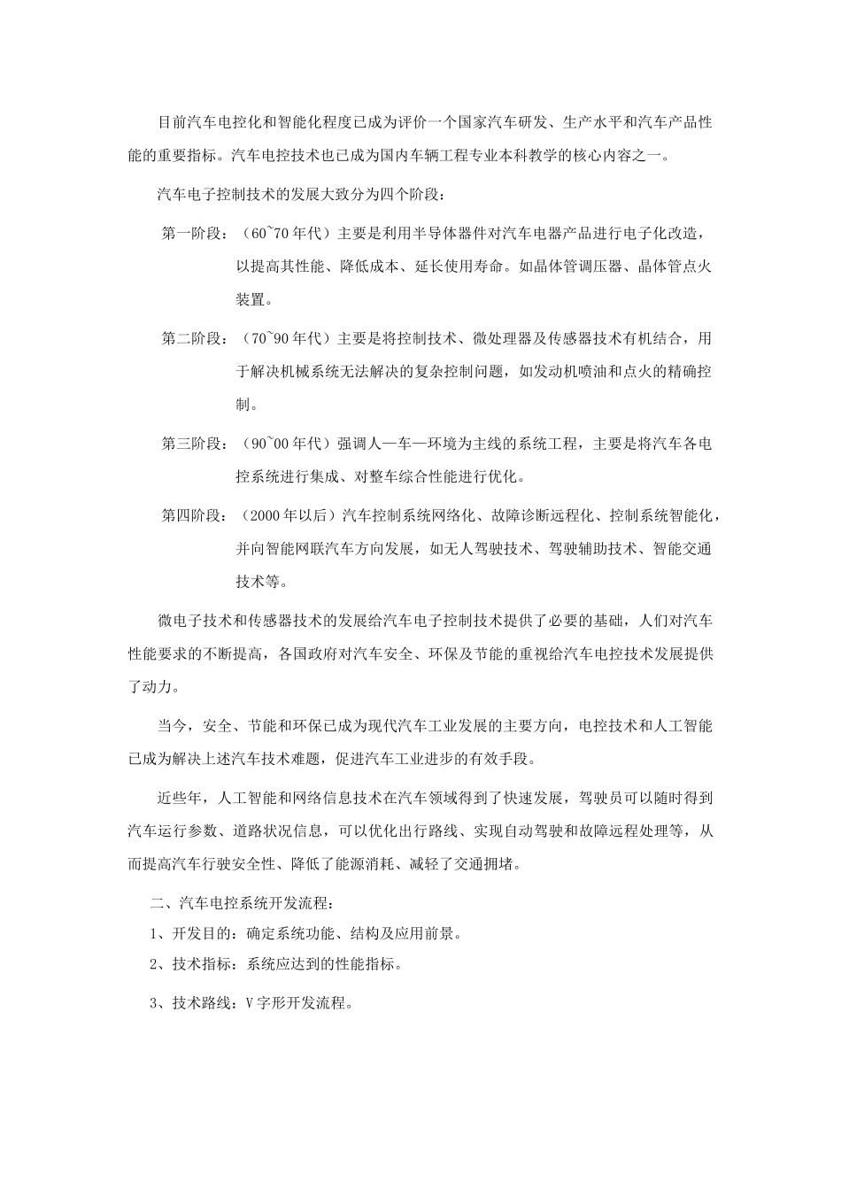 汽车电控技术(一)_第2页