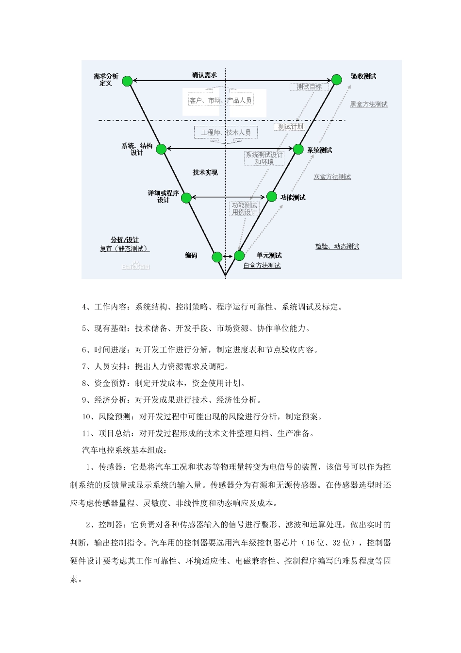 汽车电控技术(一)_第3页