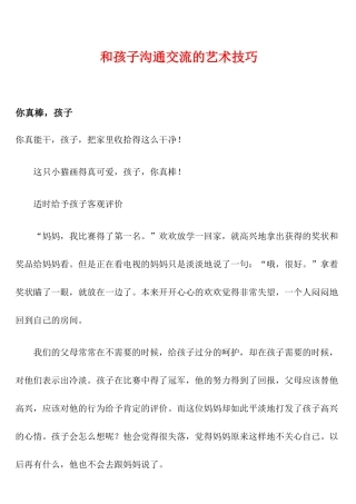 和孩子沟通交流的艺术技巧讲义