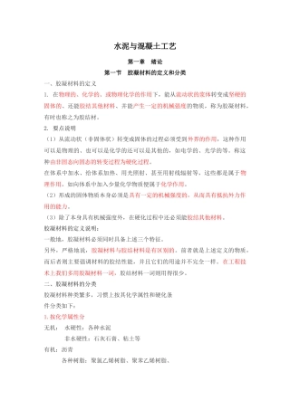 水泥工艺学讲义