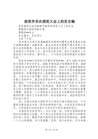获奖学员在颁奖大会上的发言