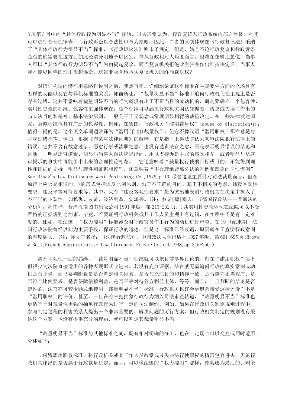 行政诉讼确立“裁量明显不当”标准之议(下)研究与分析_第3页