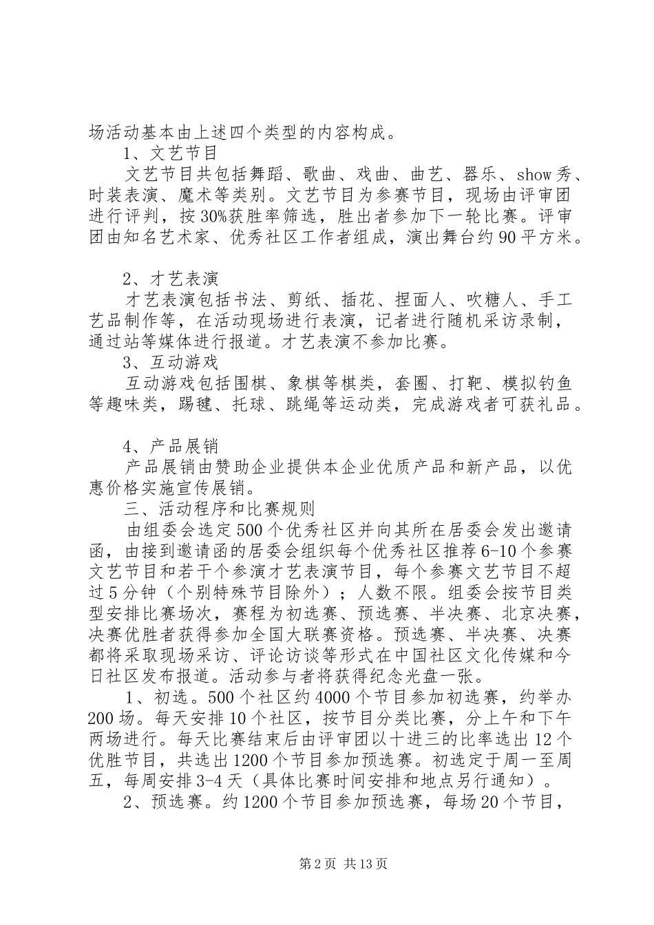篇一：文化活动方案_第2页