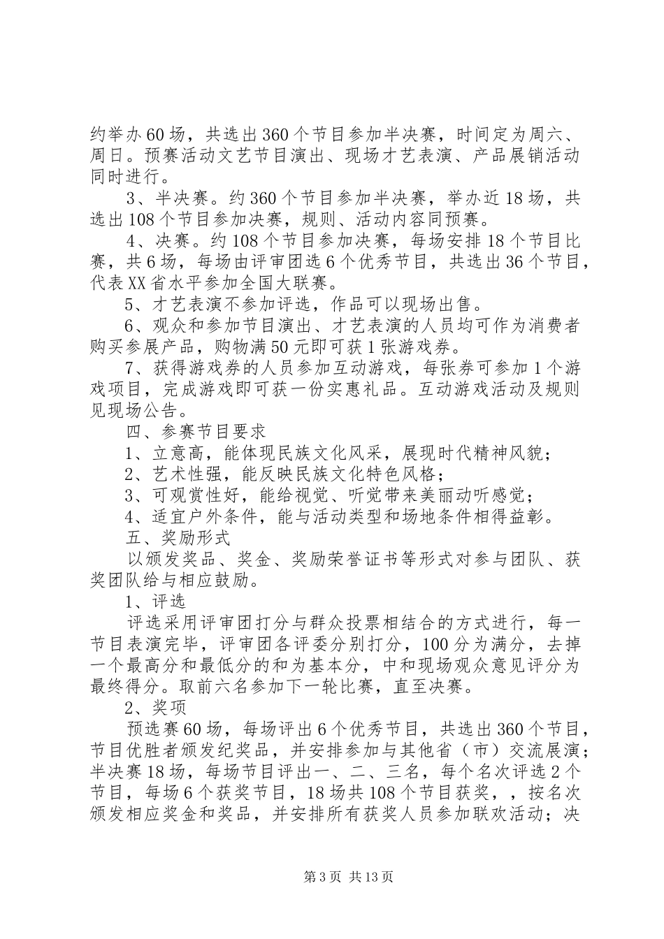 篇一：文化活动方案_第3页