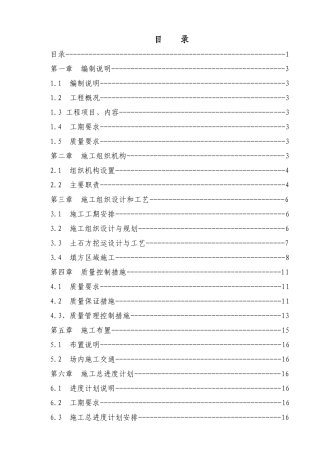 工程平场土石方施工方案培训资料