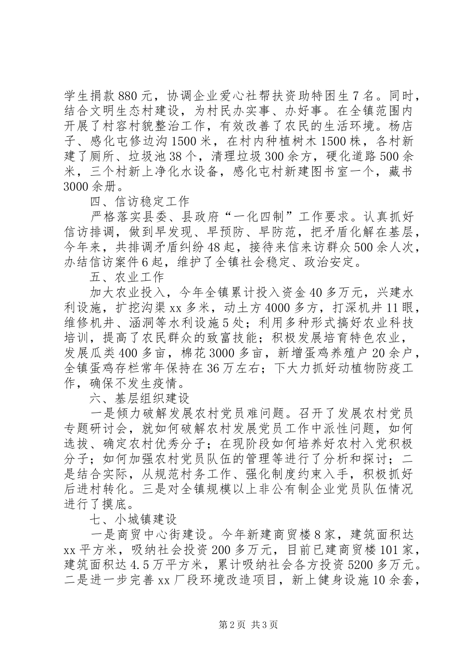 镇政府综合工作总结写作范例_第2页