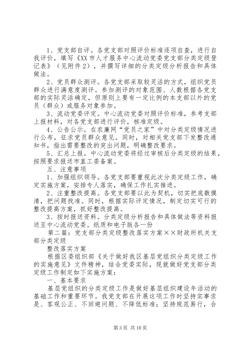 前祁村党支部分类定级整改落实方案_第3页