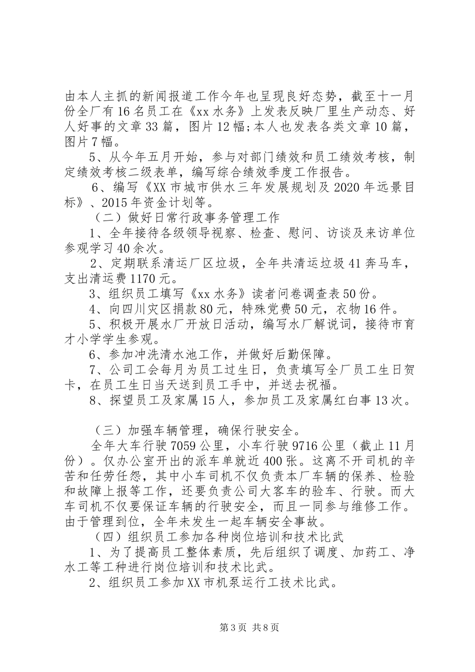 自来水公司个人工作总结_第3页