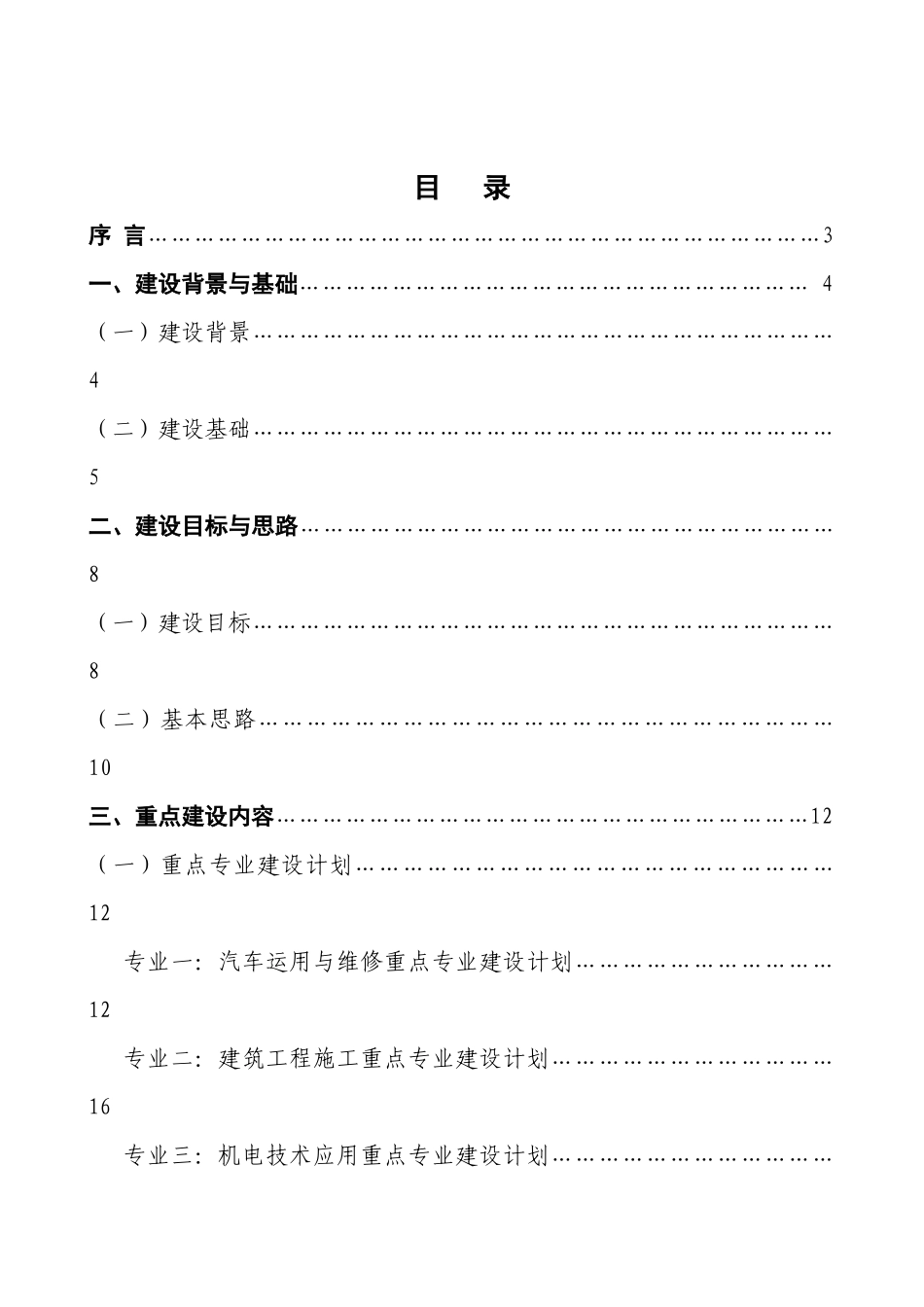 济南市历城第二职业中等专业学校国家级示范校规划方案_第3页