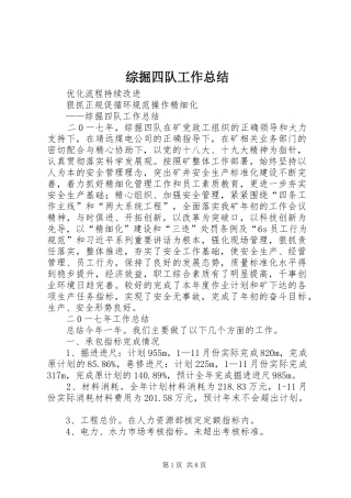 综掘四队工作总结