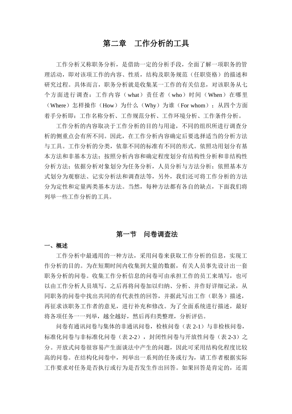 工作分析工具_第1页